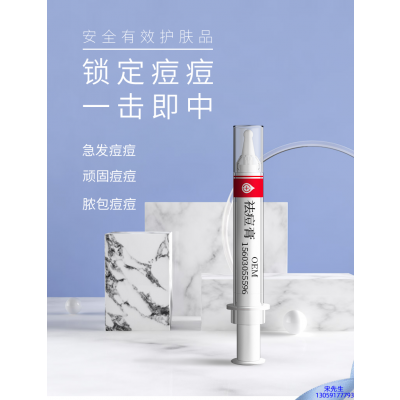 大同市_祛痘膏OEM 男女青春痘祛痘膏祛痘印 痘印修复