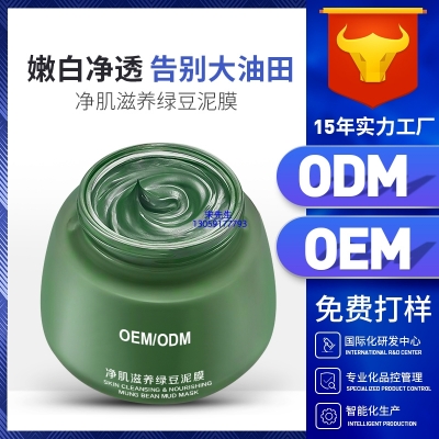 大同市_泥膜深层清洁补水保湿绿豆泥膜 泥膜oem/OEM加工贴牌