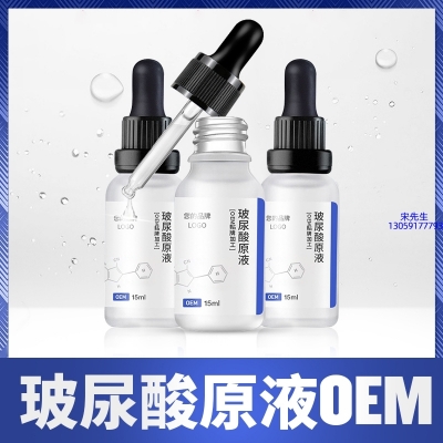 大同市_保湿抗皱小分子透明质酸原液OEM  玻尿酸原液oem加工贴牌