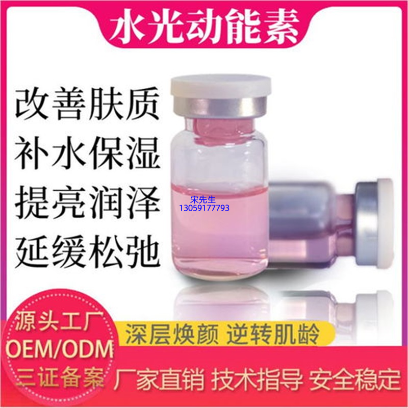 大同市_水光动能素精华原液代加工