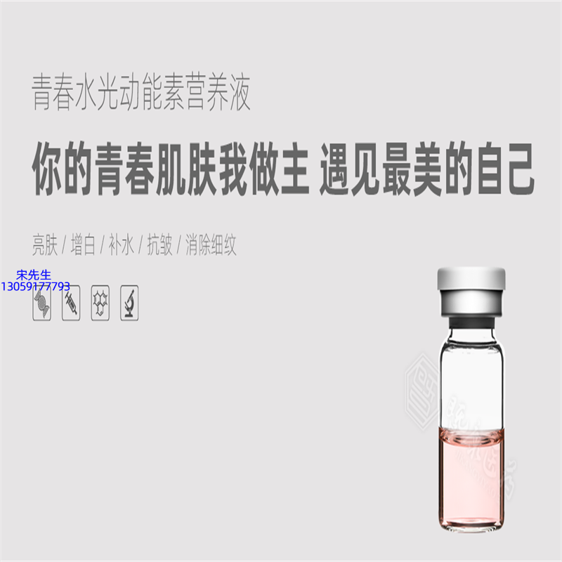 大同市_水光动能素精华原液OEM定制