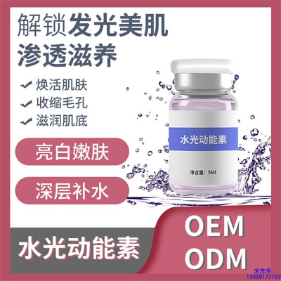 大同市_水光动能素精华原液美白亮肤