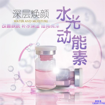 大同市_水光动能素OEM定制